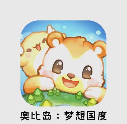 探索奥比岛的魅力,儿童乐园里的梦幻世界