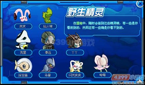 探索奇迹世界,4399赛尔号精灵大全