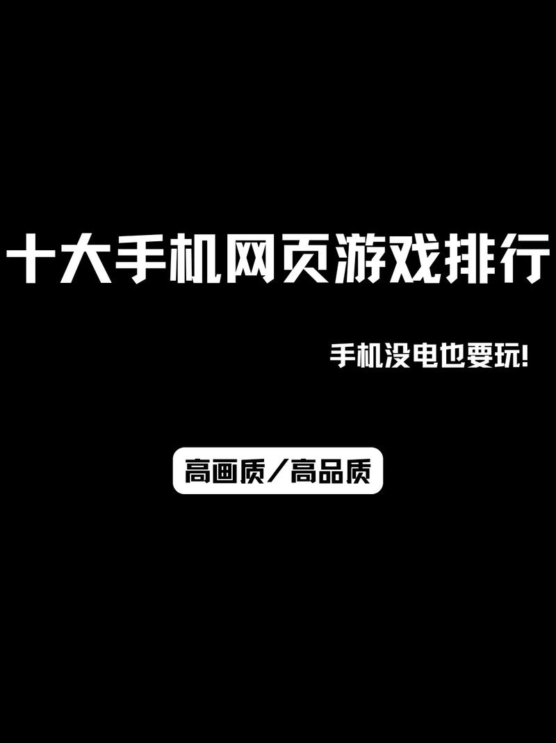 中文网页游戏的魅力与未来趋势