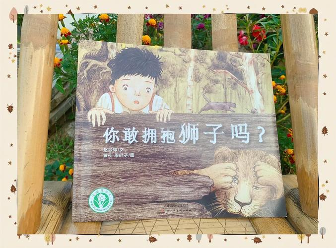 寻找未知的勇气,丛林冒险之旅