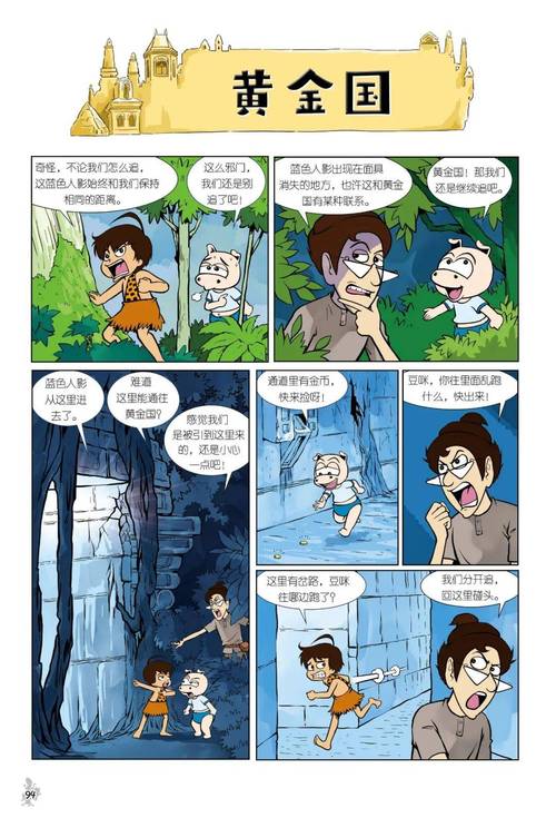 新冒险王，探索未知世界的奇妙旅程