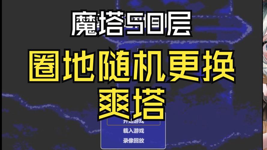 魔塔50，探索科技与创新的新篇章