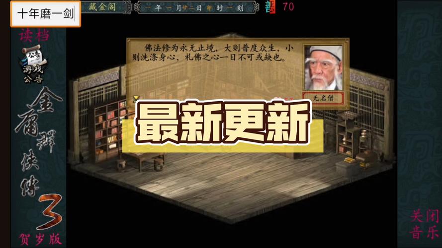 金庸群侠传三,传承与创新的武侠盛宴