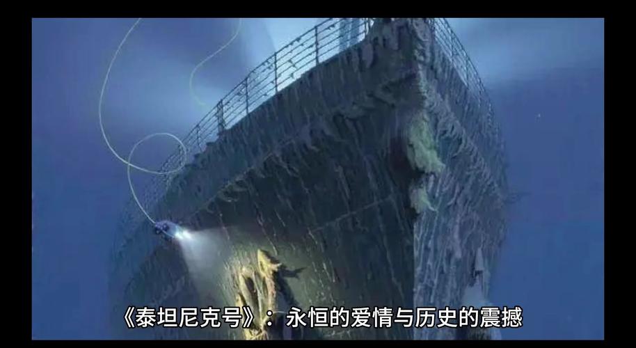 泰坦尼克号游戏，重现历史的壮丽篇章