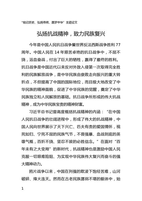 以国为重，共赴战场—为国家而战的意义与实践