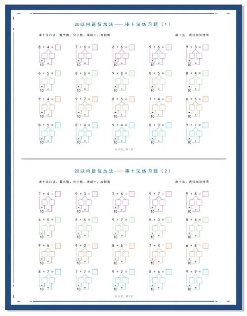 探索数学奥秘，20以内加减法游戏的魅力