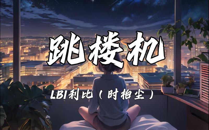 跳楼游戏，一种独特的娱乐方式及其潜在风险与应对策略
