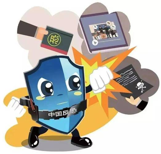 反恐与安全，构建稳固防御体系