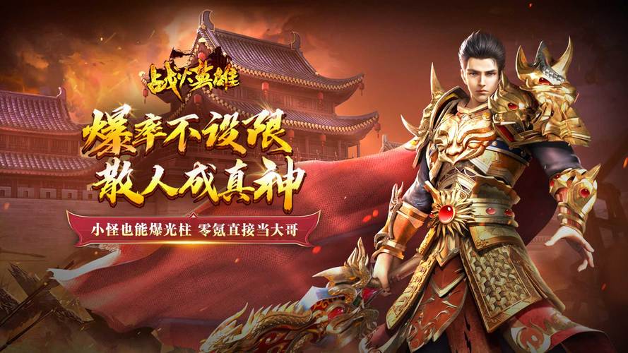 战火英雄,中文无敌版—战无不胜的史诗冒险