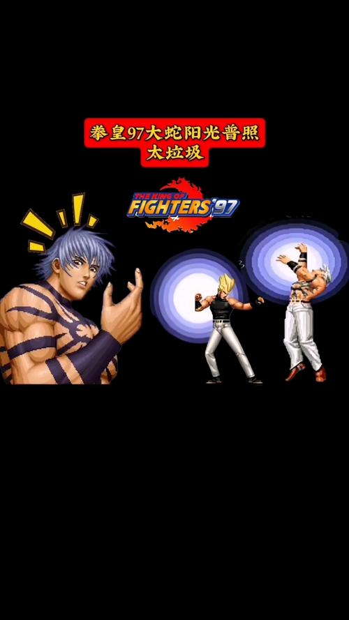 神奇的KOF 97,经典格斗游戏的回归与魅力