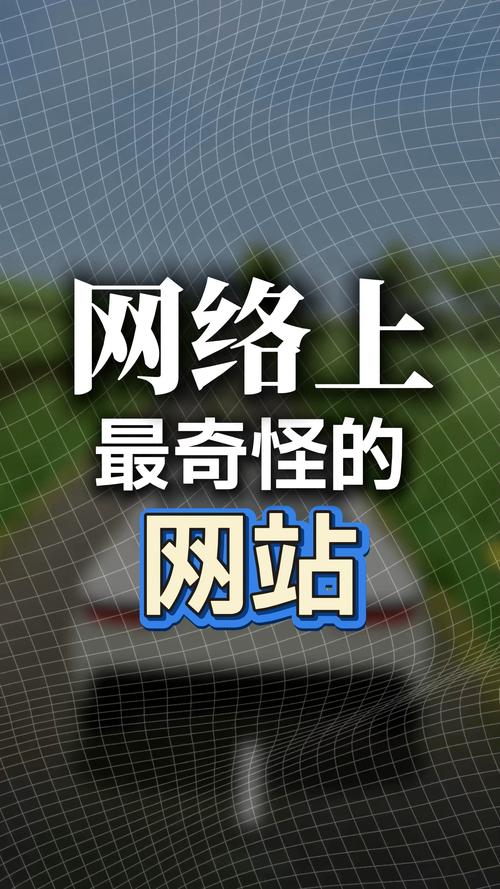 最坑爹的网站,揭秘那些让人崩溃的在线资源