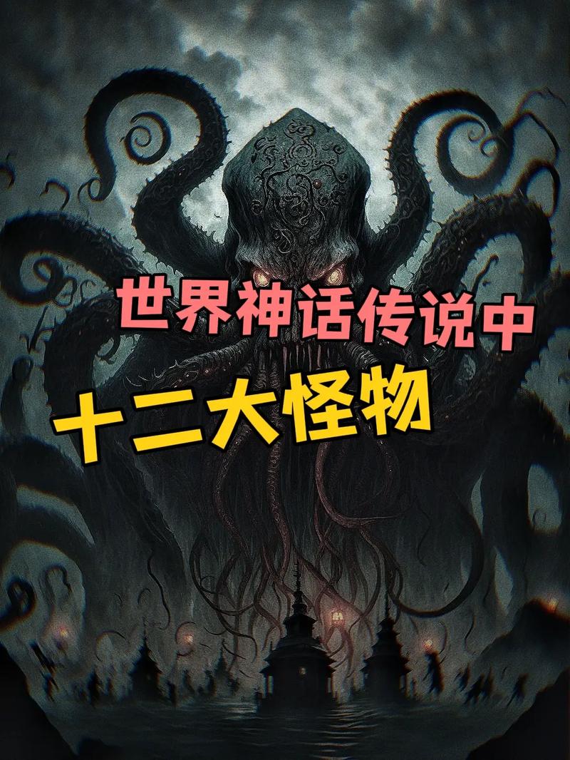探索未知，揭秘超级怪物的神秘世界