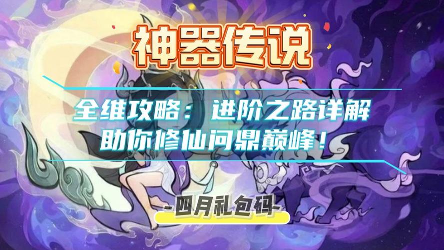 上古神器4攻略，掌握策略，提升游戏体验