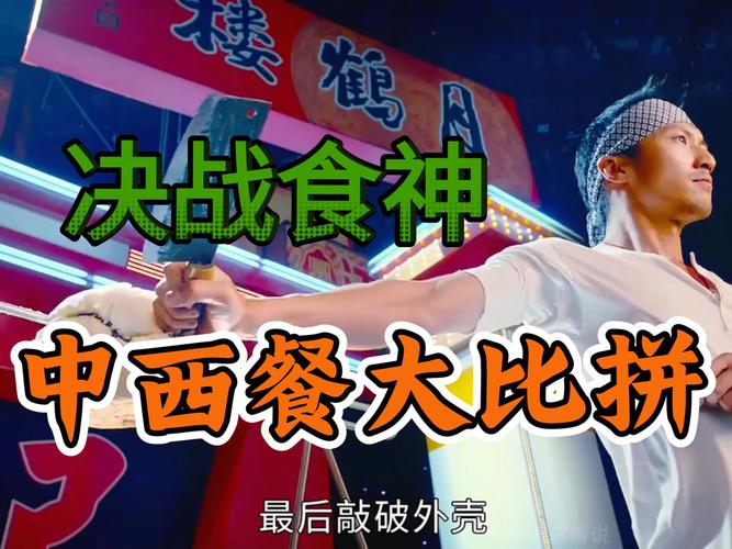 食物大战，一场前所未有的美食竞技大对决