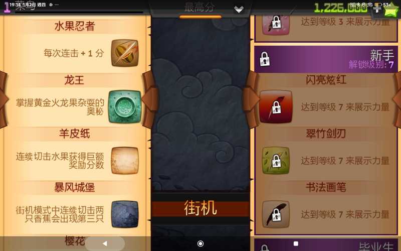 水果忍者中文版攻略，解锁无限乐趣，轻松闯关！