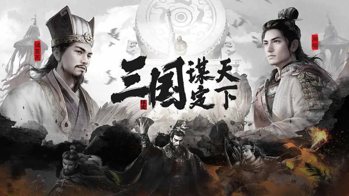 超级三国，一场跨越时空的战争盛宴