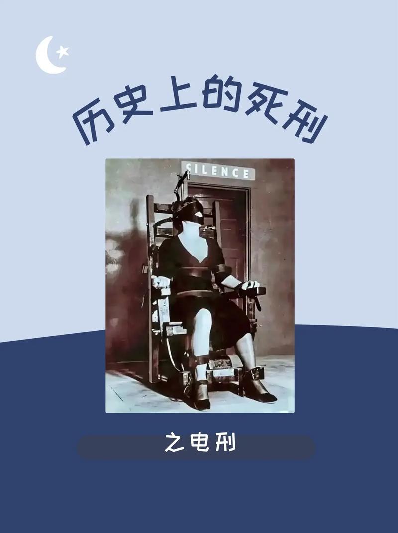 电刑人,人性与科技的双重挑战