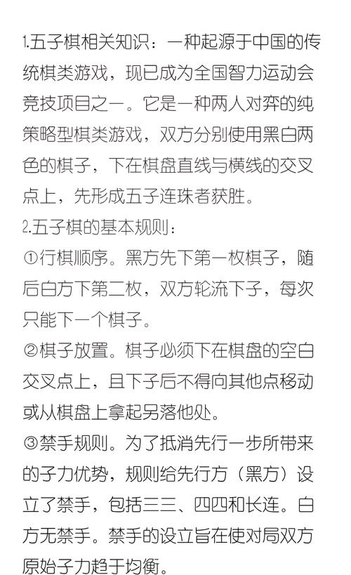 高级五子棋技巧与策略详解