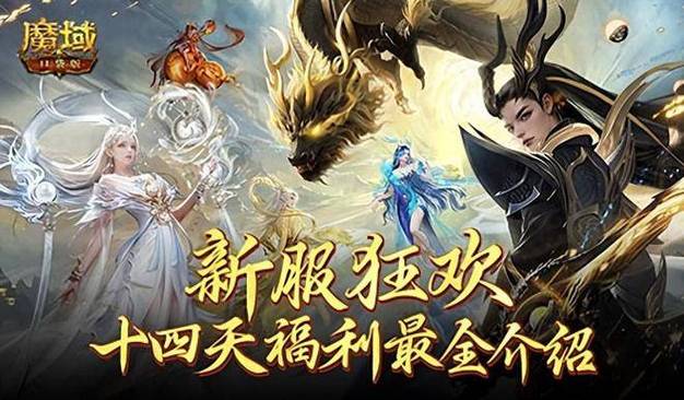魔域3 2下载，游戏爱好者不容错过的精品大作！