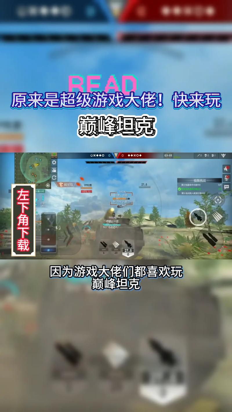 如何在家中体验真正的战斗快感，坦克游戏下载指南