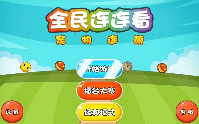 天天连萌电脑版,轻松上手,游戏乐趣无限