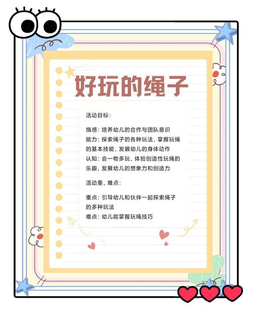 编织乐趣，探索绳子游戏的魅力与益处