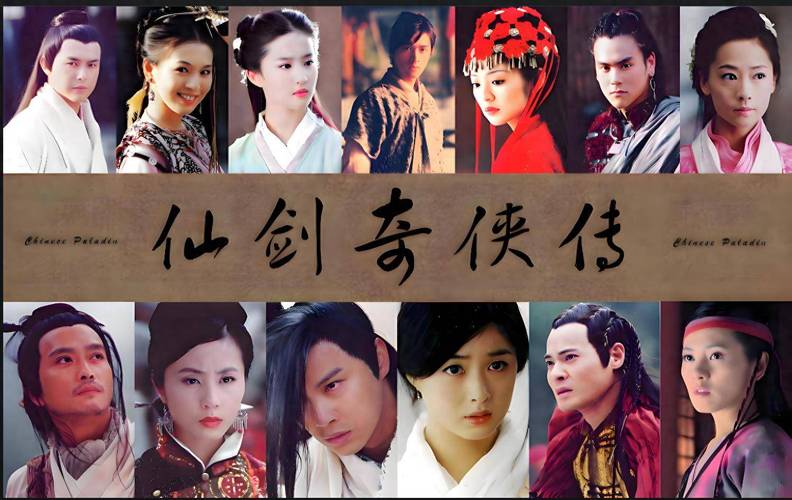 仙剑奇侠传，经典武侠世界的新篇章