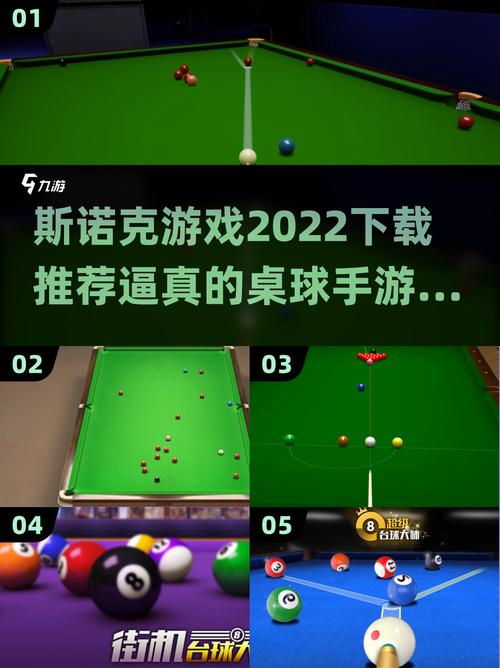 斯诺克单机游戏的魅力与挑战