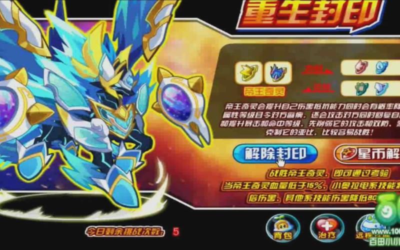奥拉星奇灵王，梦幻森林中的王者之尊
