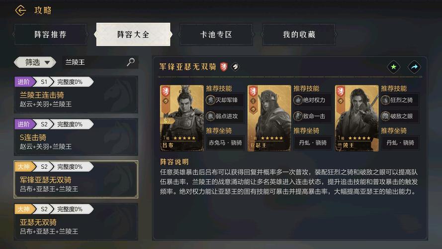 兰陵王游戏深度解析，策略与激情并存的游戏体验