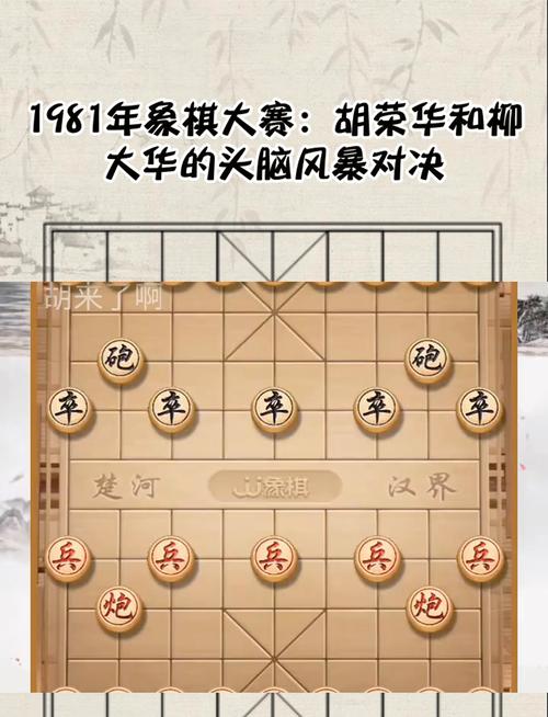 中国象棋大战，历史与现代的交响乐