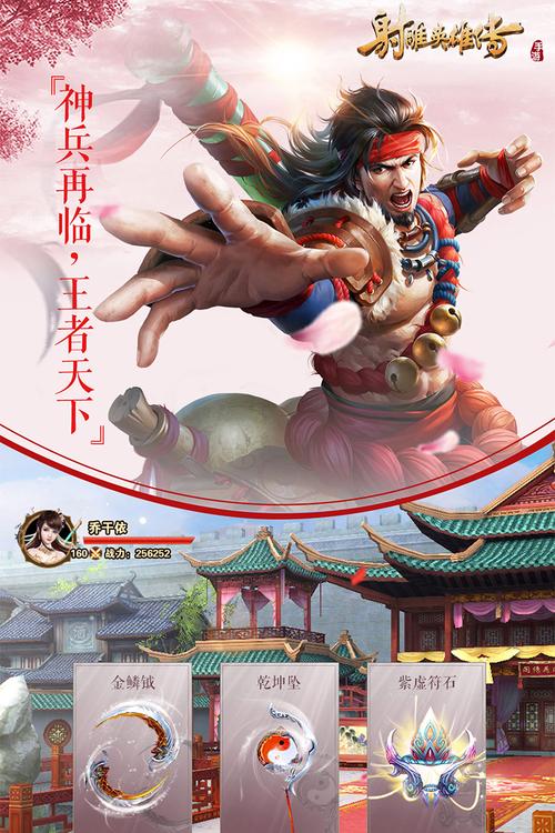 射雕英雄传,经典武侠小说改编的游戏