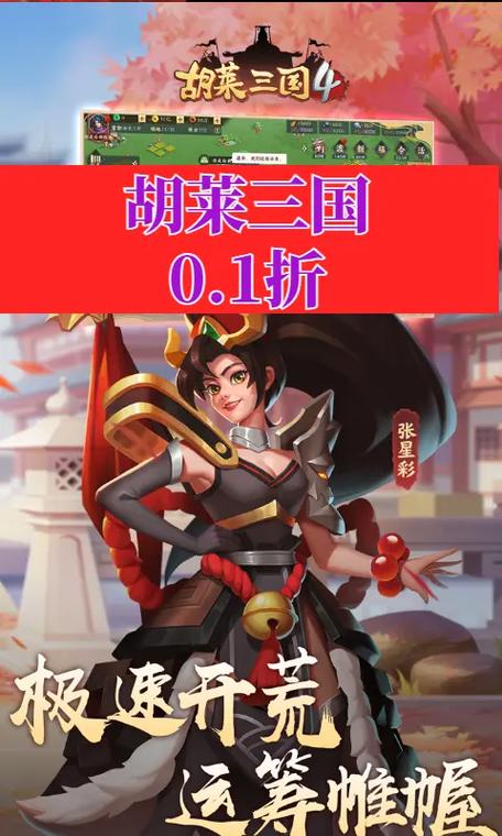 探索三国历史与策略，深度解析胡莱三国3