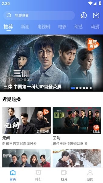 天天视频app新版本下载安装截图1