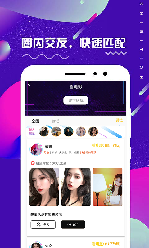 夏娃直播APP下载截图3