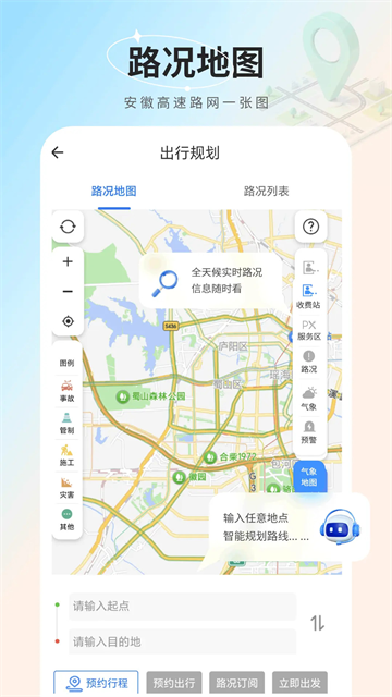 安徽etc官方版下载截图1
