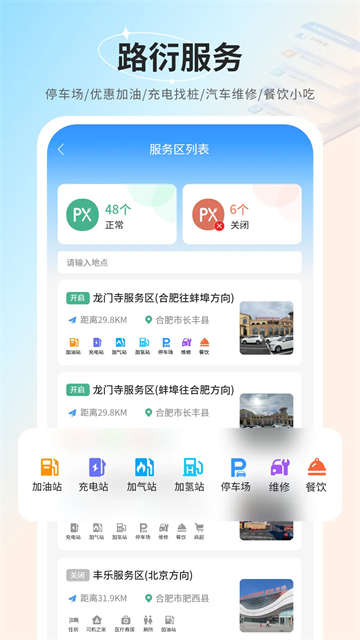 安徽etc官方版下载截图2