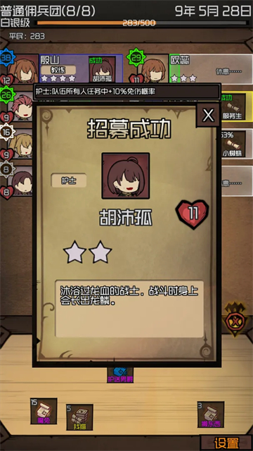 数值佣兵团截图1