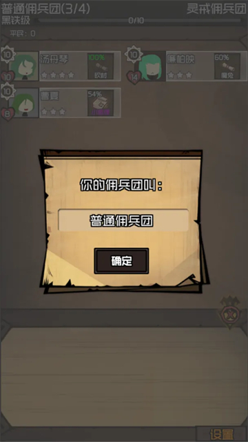 数值佣兵团截图2