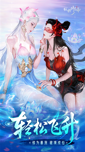 纵横修仙界截图1
