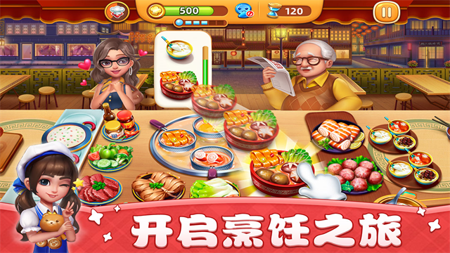 小镇大厨手游截图2