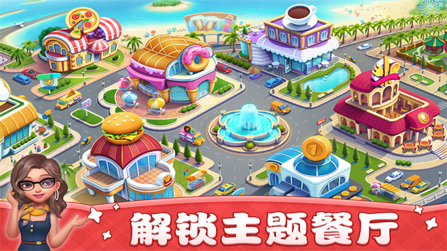 小镇大厨手游截图3