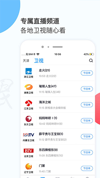 万视达截图3