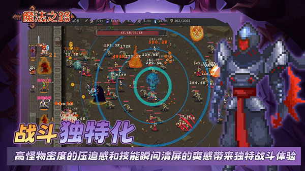 魔法之路截图2