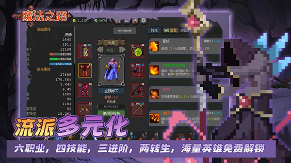 魔法之路截图3
