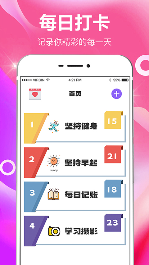小日常目标打卡截图1