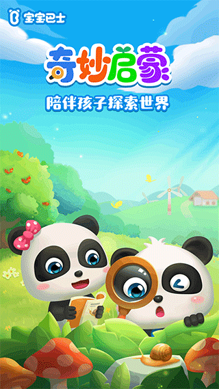 奇妙启蒙截图1