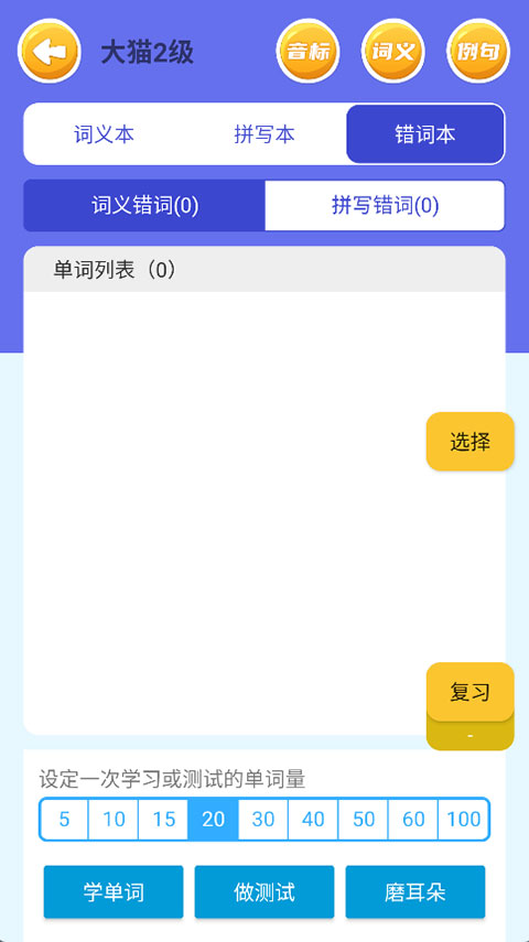 蓝思背单词截图1