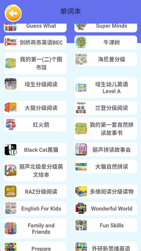 蓝思背单词截图4