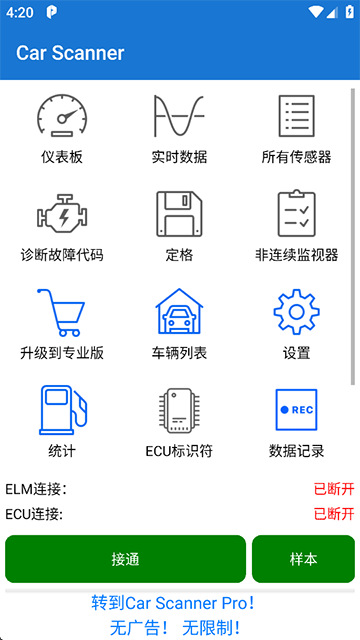 汽车扫描仪截图2